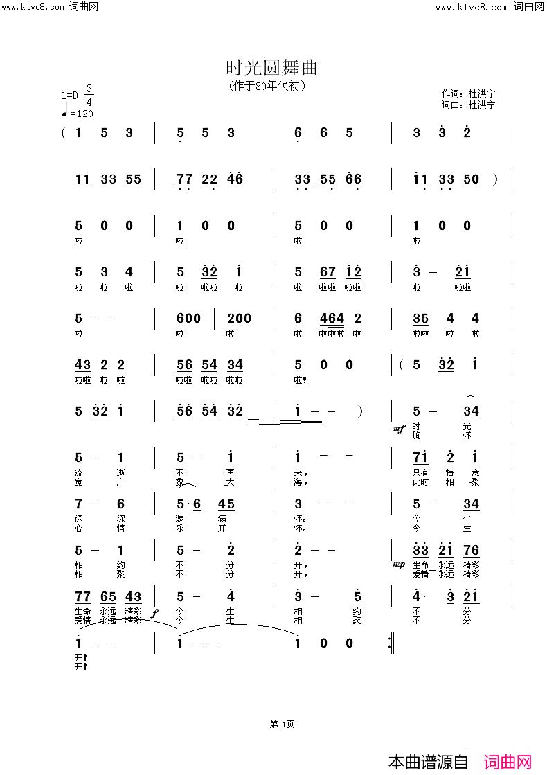 时光圆舞曲简谱-叶莲娜演唱-杜洪宁曲谱