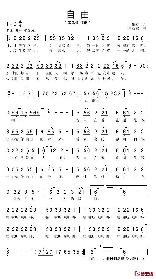 自由简谱(歌词)-黄思婷演唱-秋叶起舞记谱