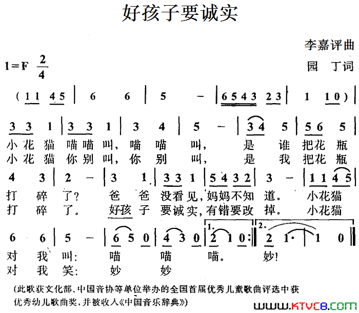 好孩子要诚实简谱