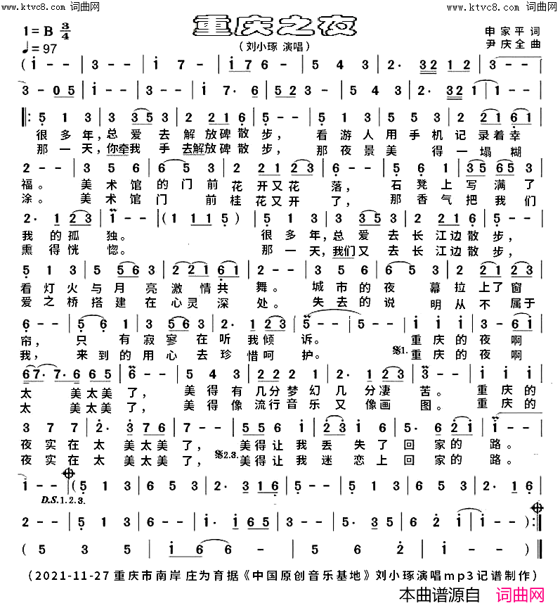 重庆之夜简谱-刘小琢演唱-庄为育曲谱