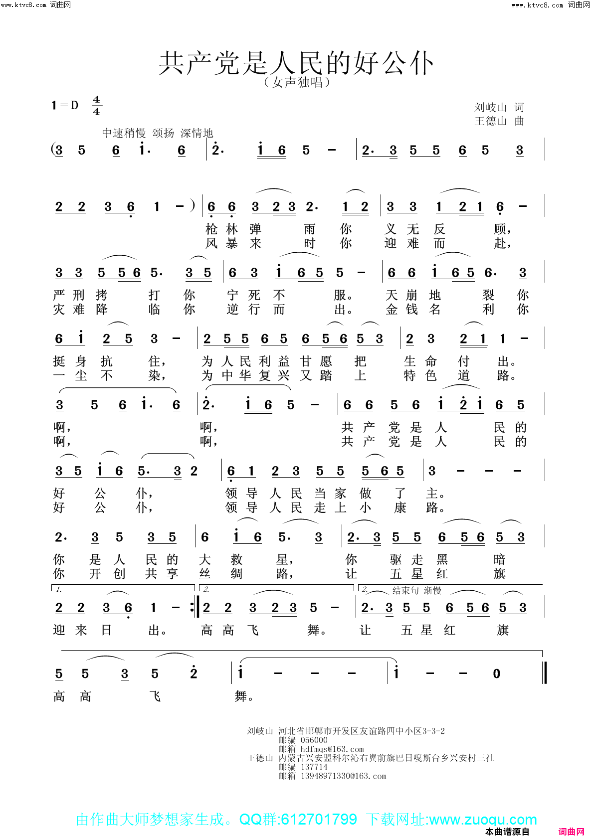 共产党是人民的好公仆简谱-软件音乐演唱-王德山曲谱