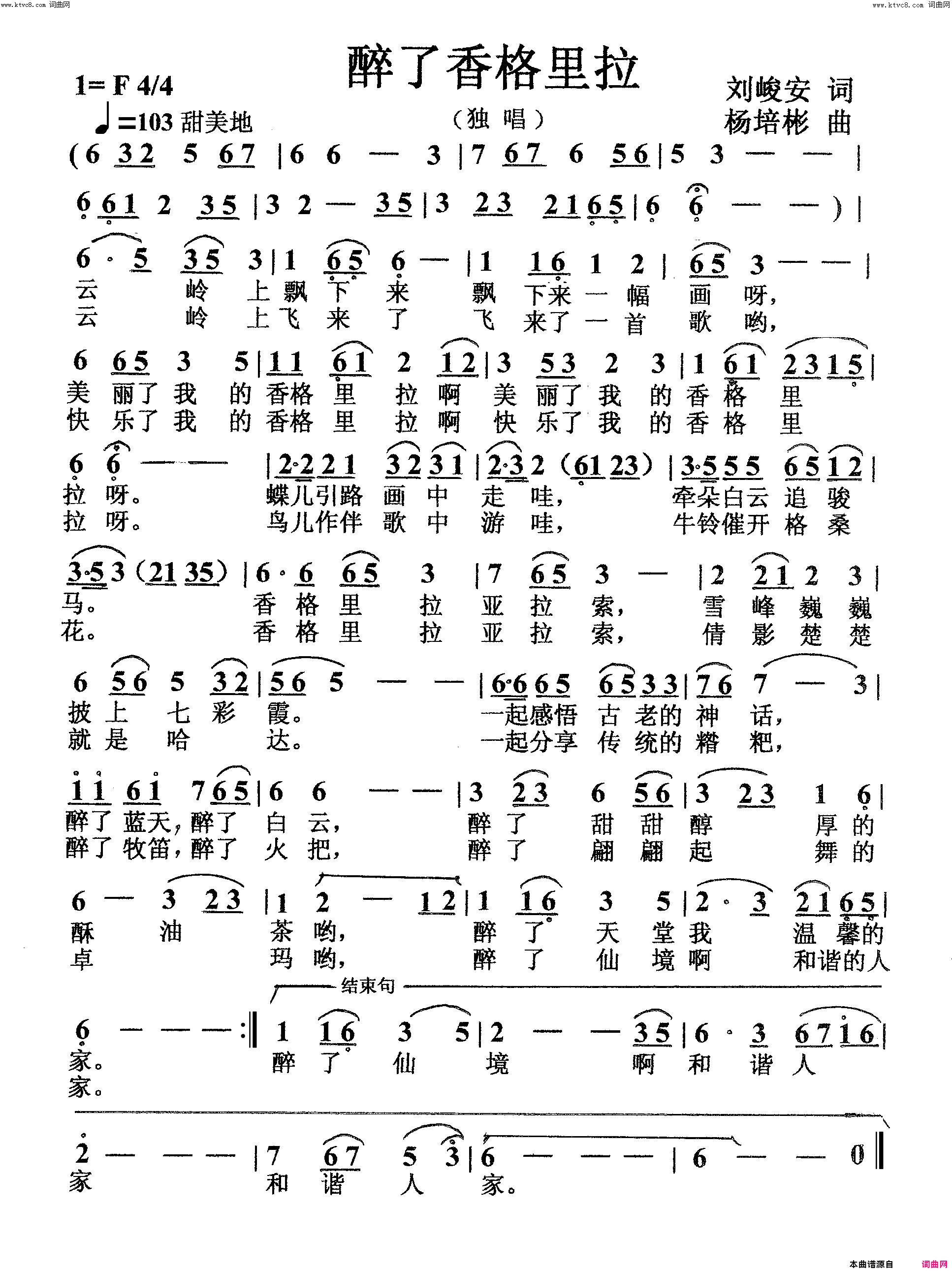 醉了香格里拉独唱简谱