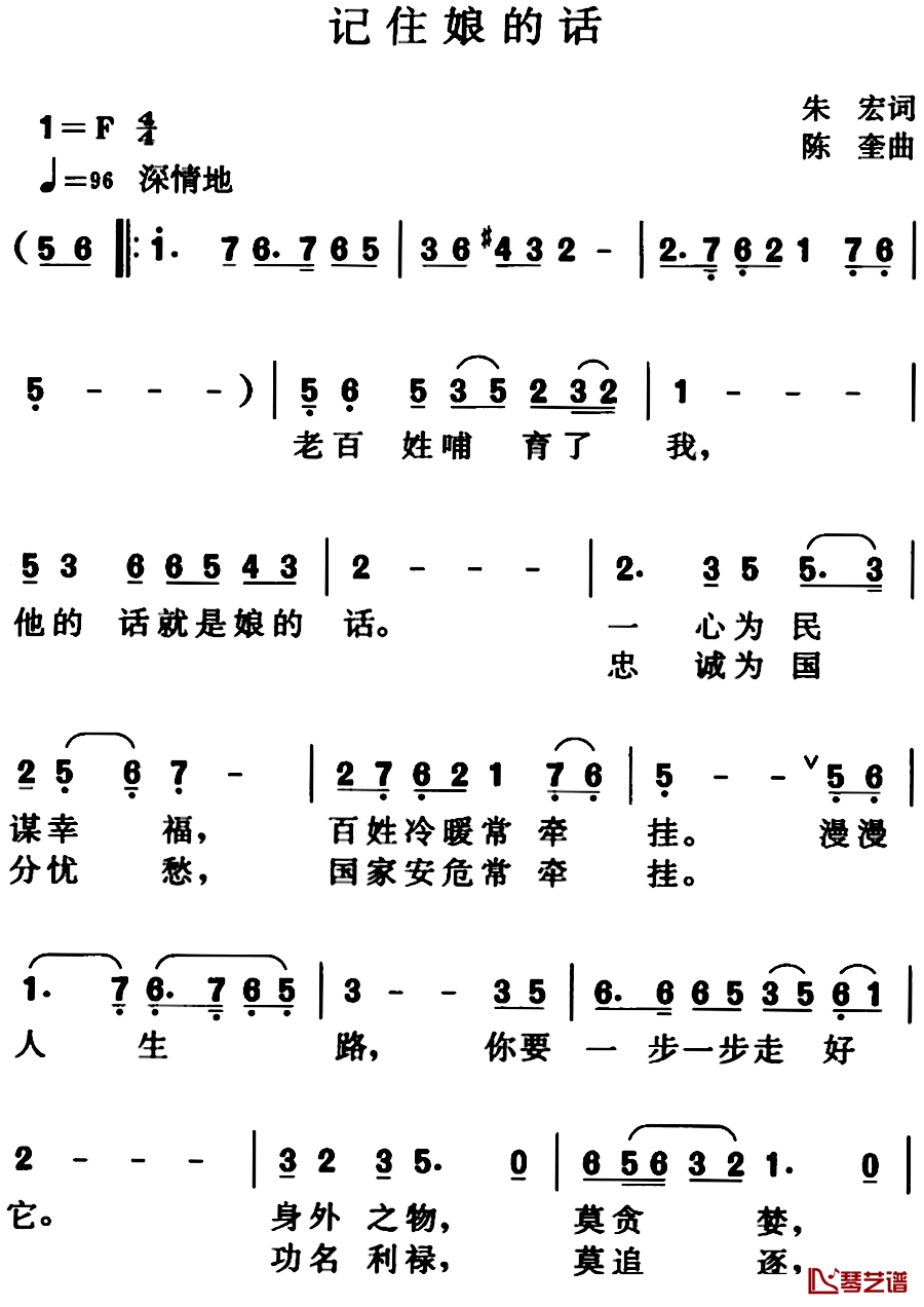 记住娘的话简谱-朱宏词/陈奎曲