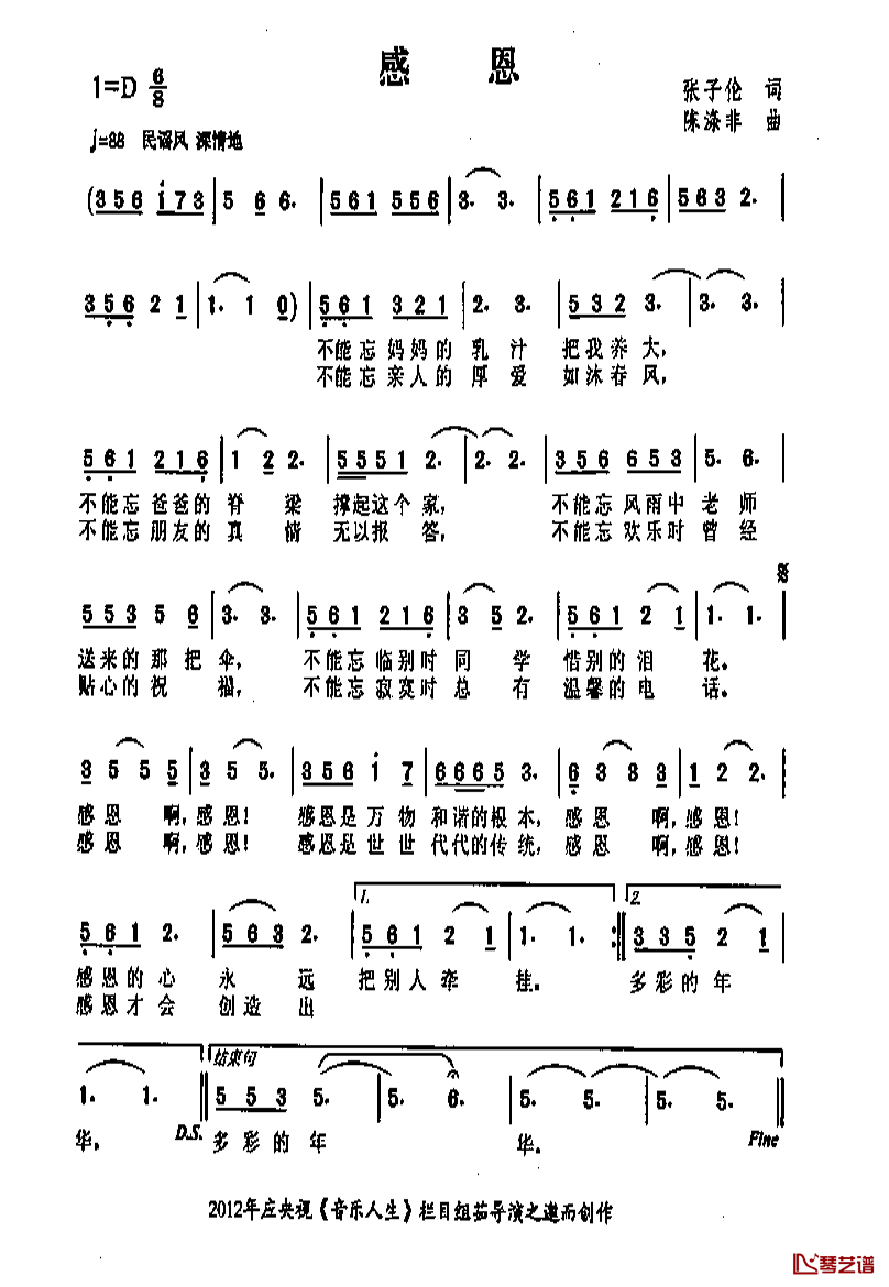 感恩简谱-孙子伦词 陈涤非曲