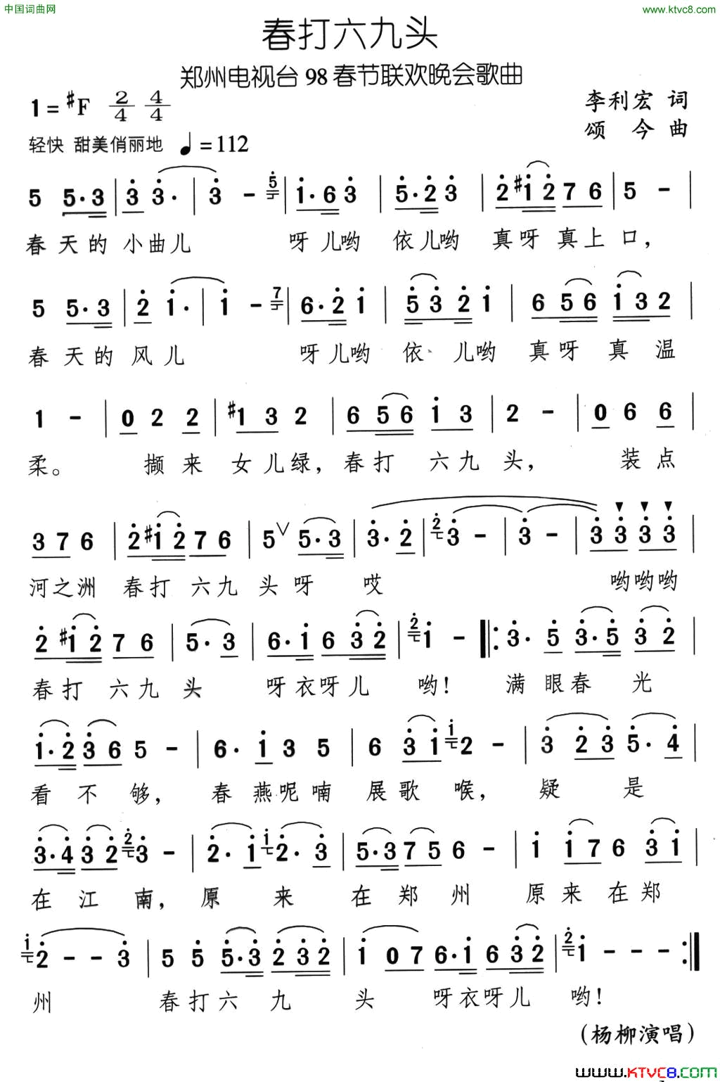 春打六九头李利宏词颂今曲春打六九头李利宏词 颂今曲简谱-杨柳演唱-李利宏/颂今词曲