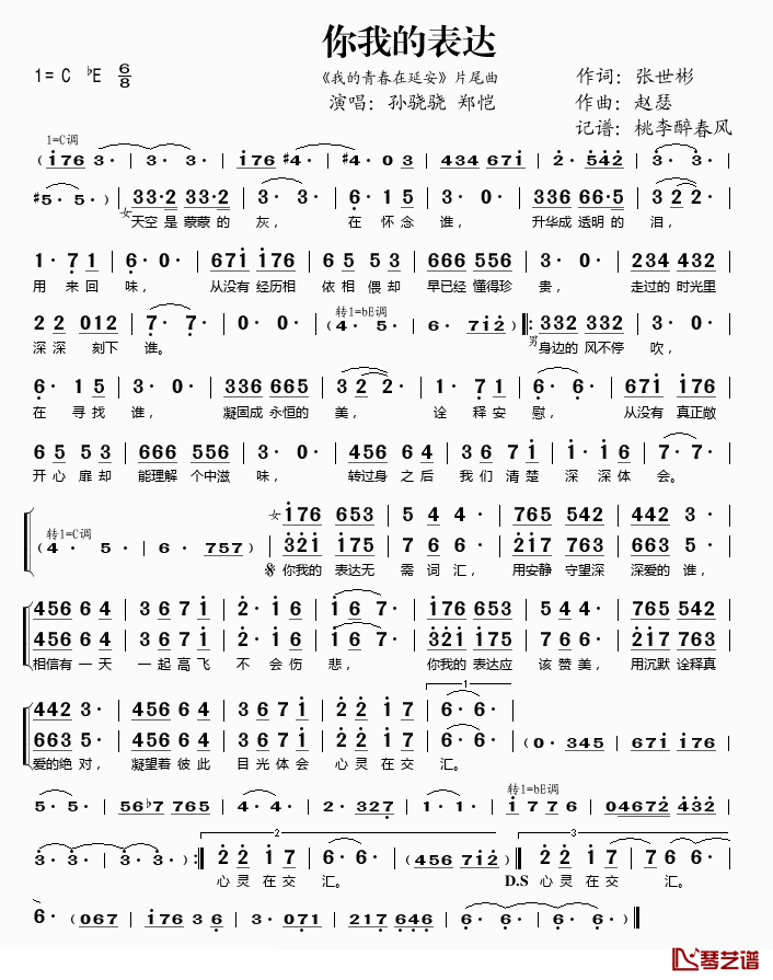 你我的表达简谱(歌词)-孙骁骁/郑恺演唱-桃李醉春风记谱