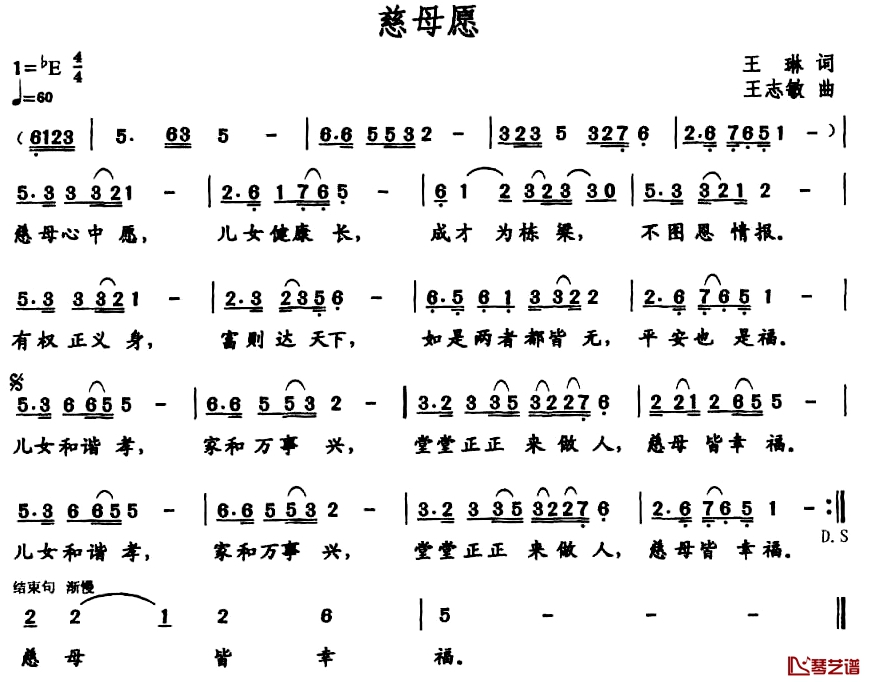 慈母愿简谱-王琳词/王志敏曲