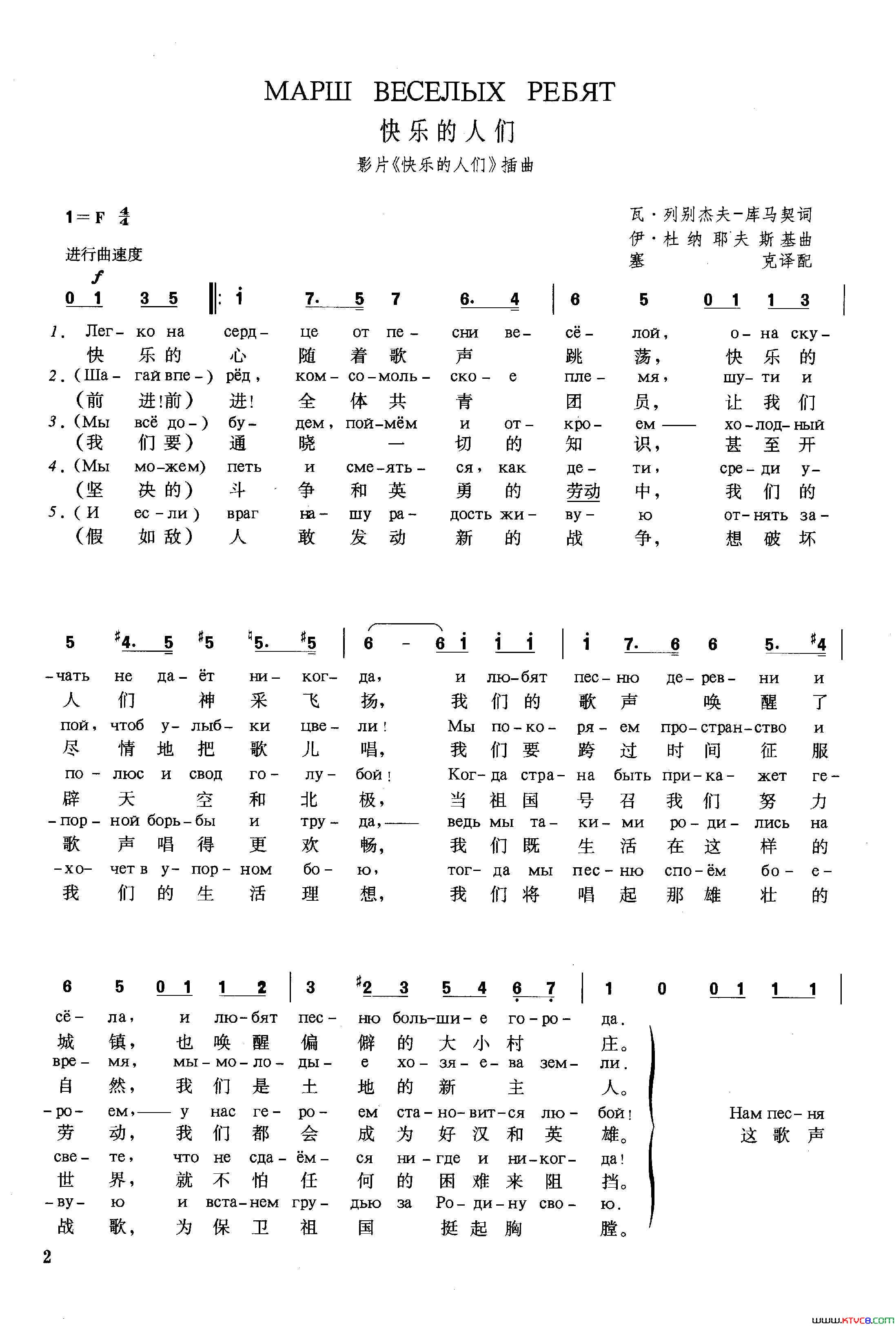 [俄]快乐的人们影片《快乐的人们》插曲简谱