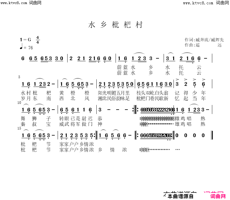 水乡枇杷村简谱-李繁花演唱-李繁花曲谱