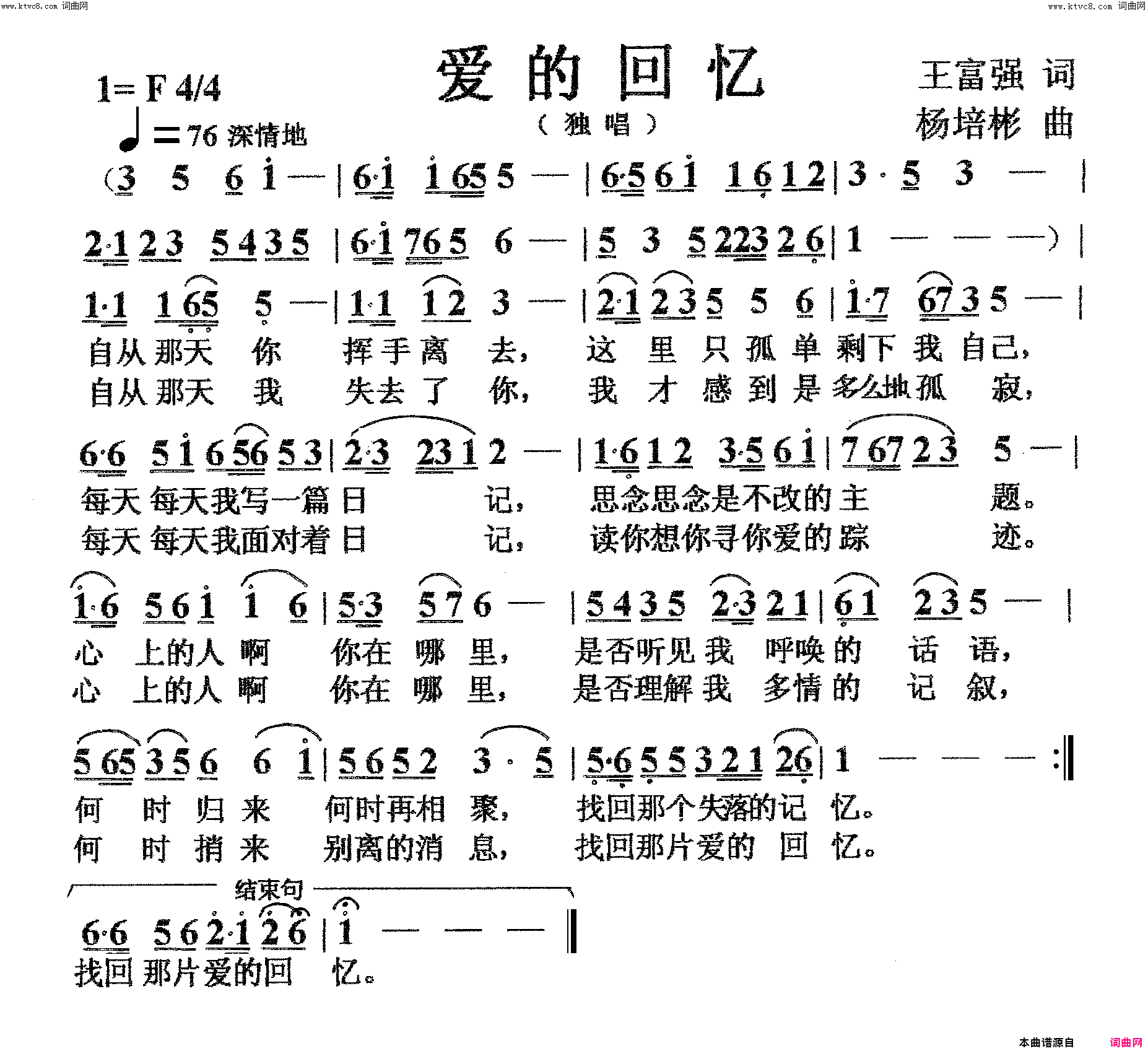 爱的回忆独唱简谱