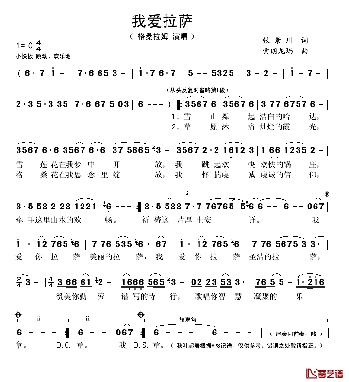 我爱拉萨简谱(歌词)-格桑拉姆演唱-秋叶起舞记谱