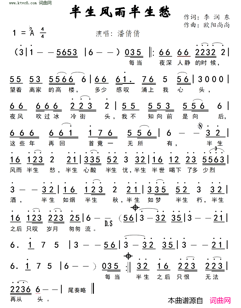 半生风雨半生愁简谱-潘倩倩演唱-李润东/欧阳尚尚词曲