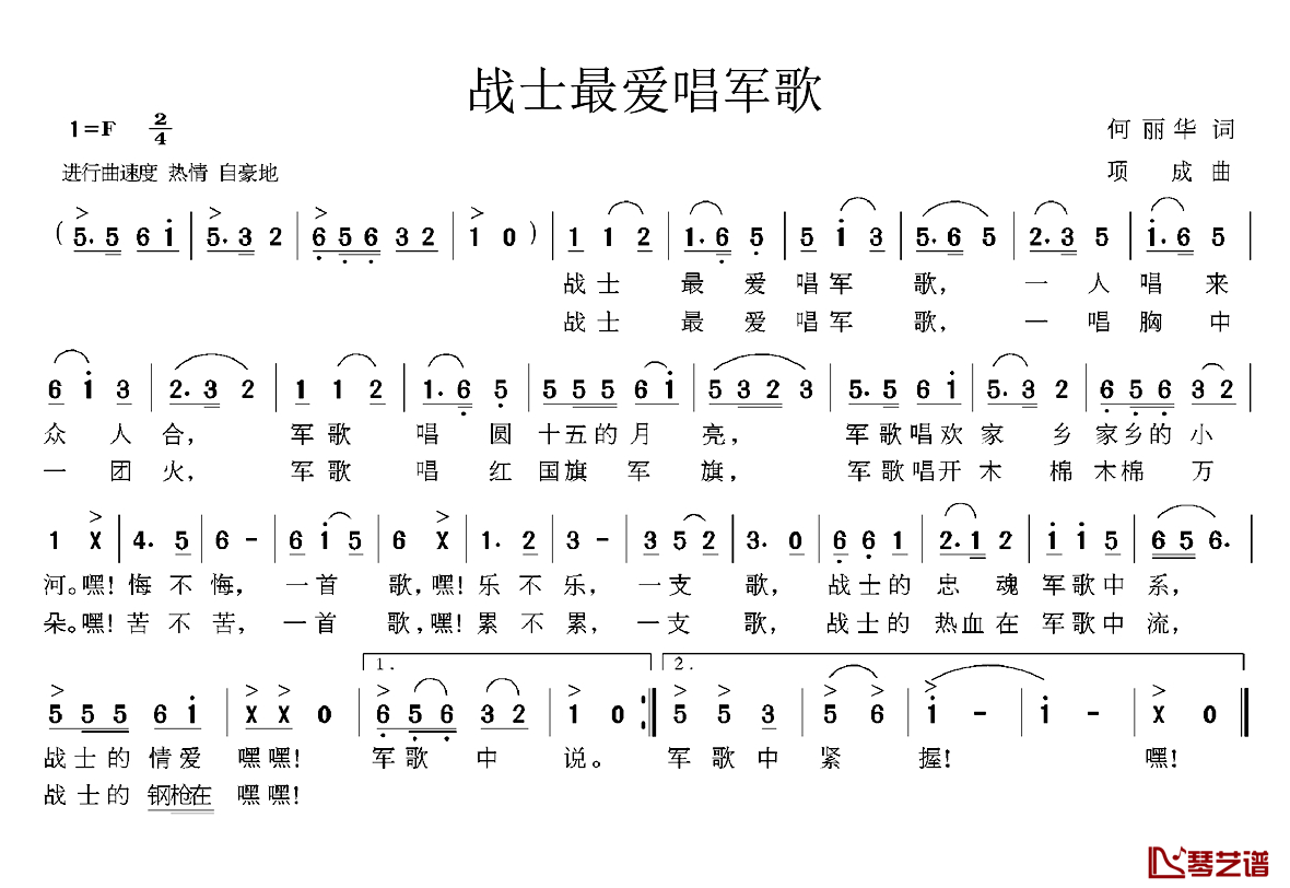 战士最爱唱军歌简谱-何丽华词 项成曲