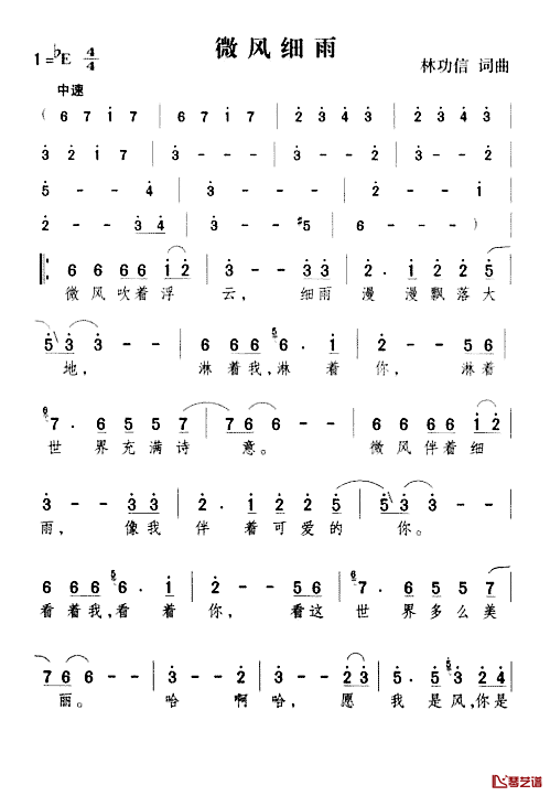 微风细雨简谱-林功信词/林功信曲邓丽君-