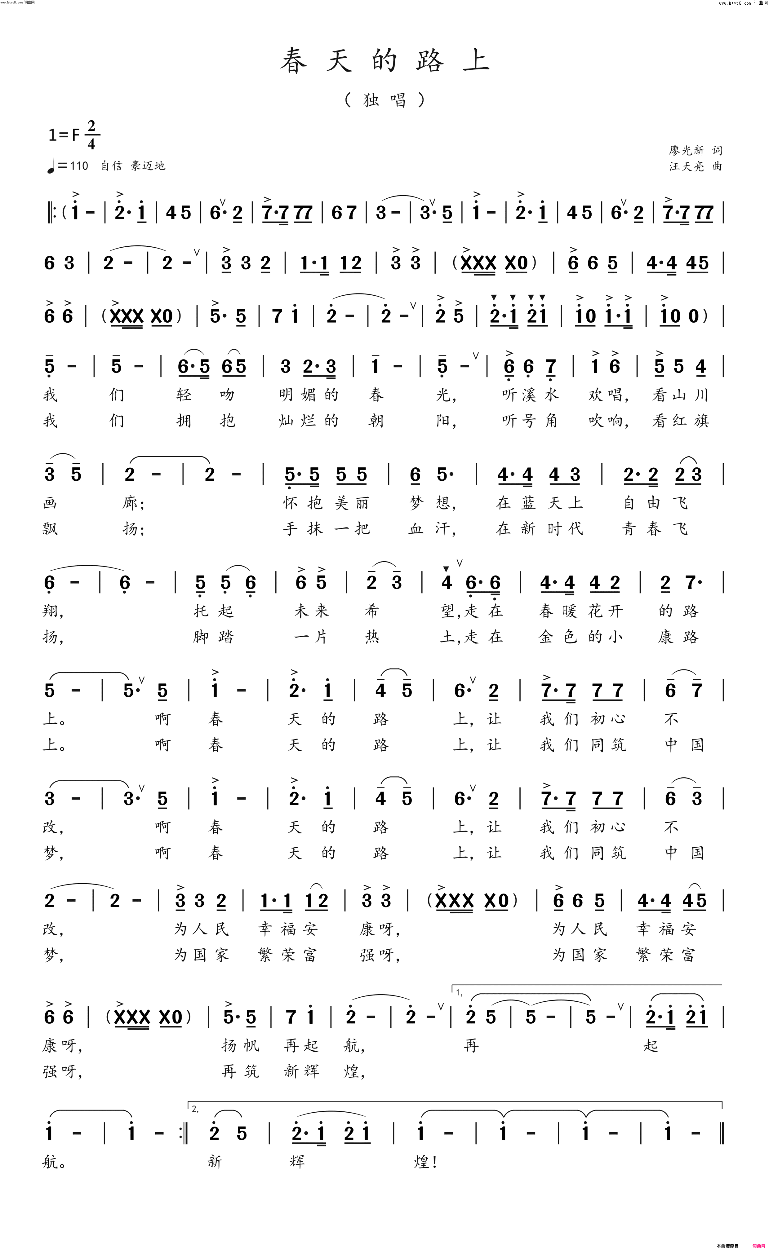 春天的路上简谱-纯音乐演唱-廖光新/汪天亮词曲