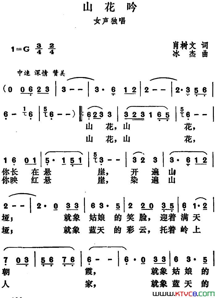 山花吟简谱