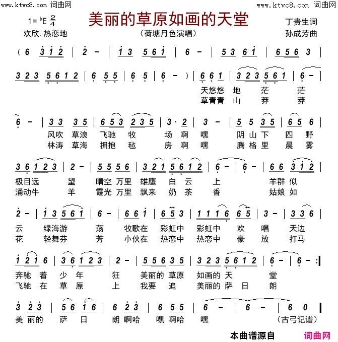 美丽的草原如画的天堂简谱-荷塘月色演唱-丁贵生/孙成芳词曲