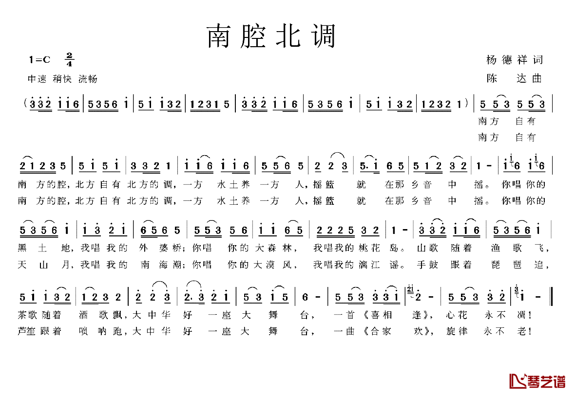 南腔北调简谱-杨德祥词/陈达曲