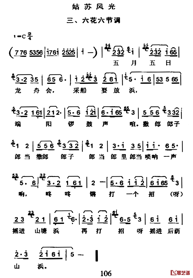 姑苏风光三、六花六节调简谱-