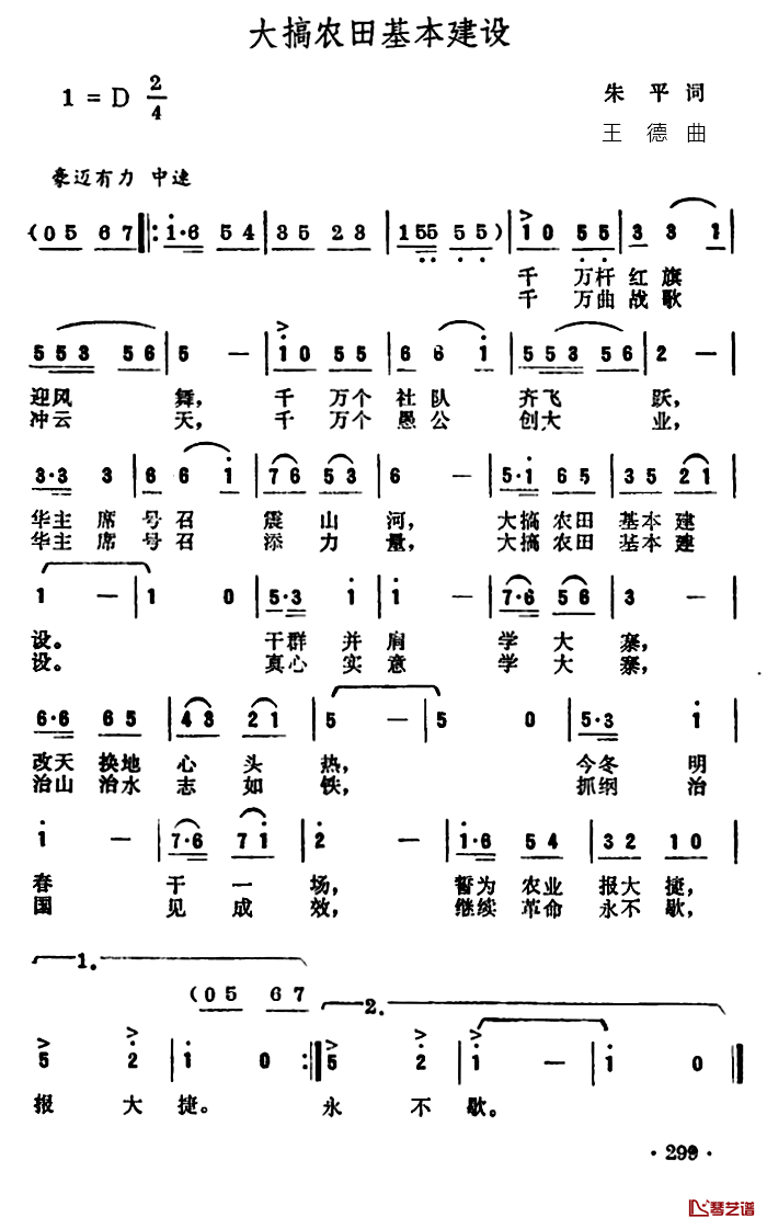 大搞农田基本建设简谱-朱平词/王德曲