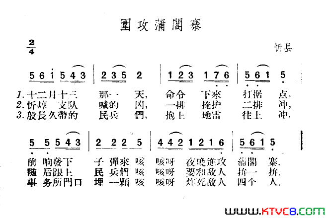 围攻蒲阁寨简谱