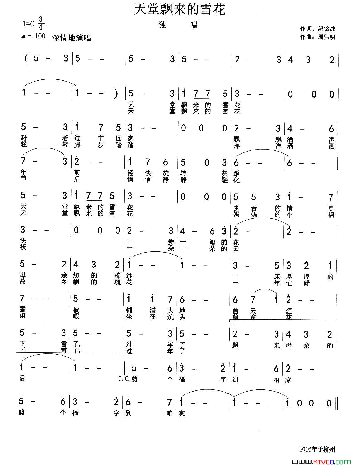 天堂飘来的雪花简谱