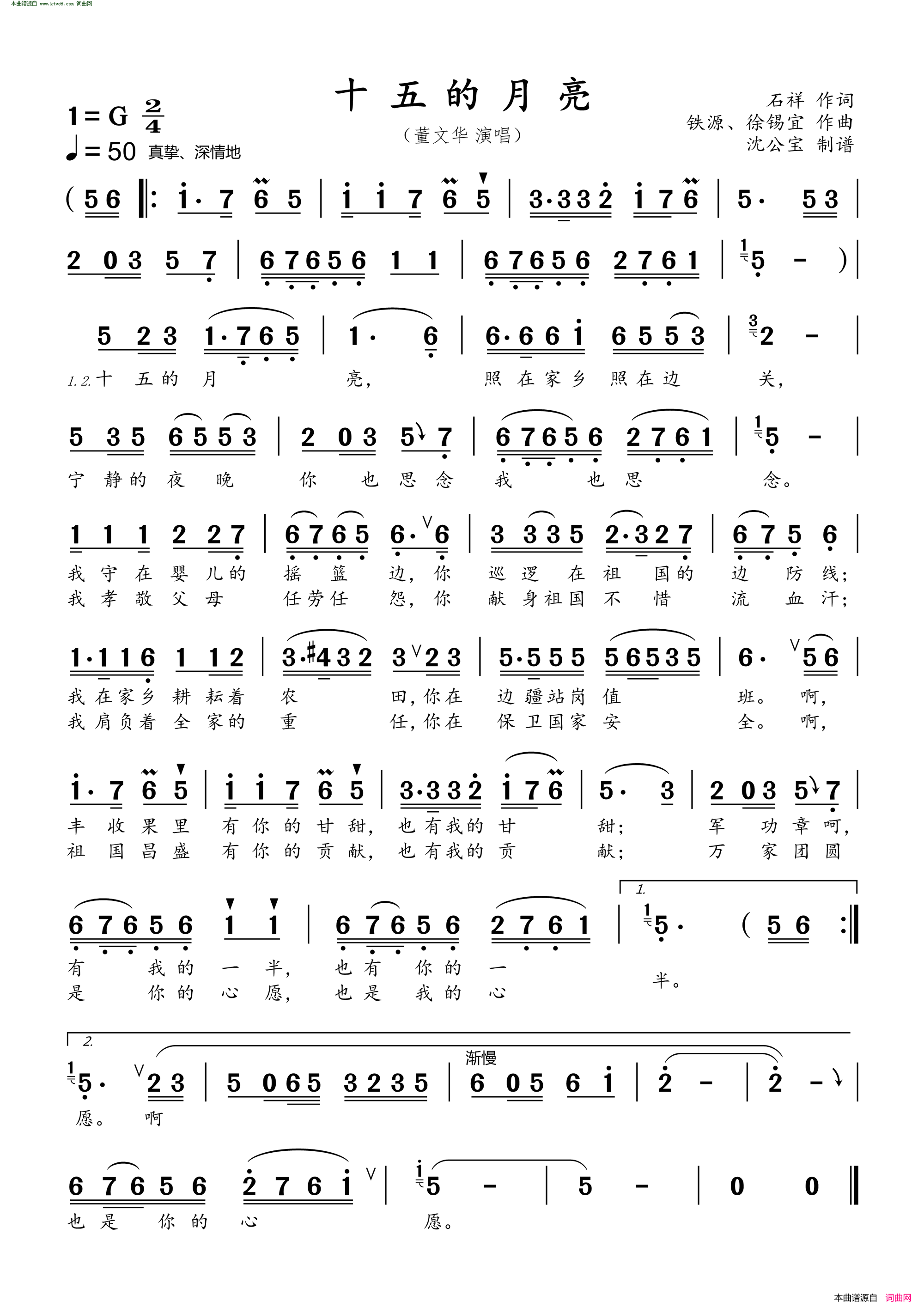 十五的月亮简谱-董文华演唱-石祥/铁源、徐锡宜词曲