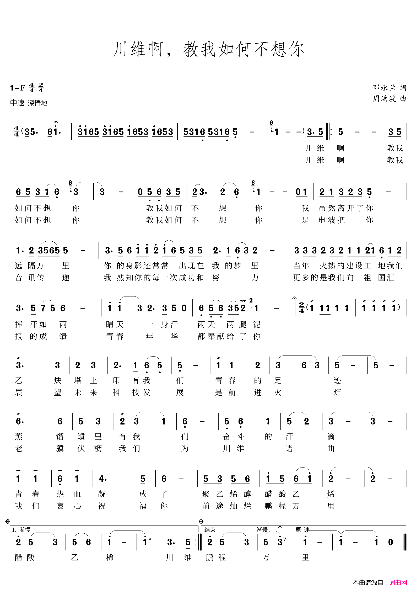 川维啊 教我如何不想你简谱-周洪波曲谱