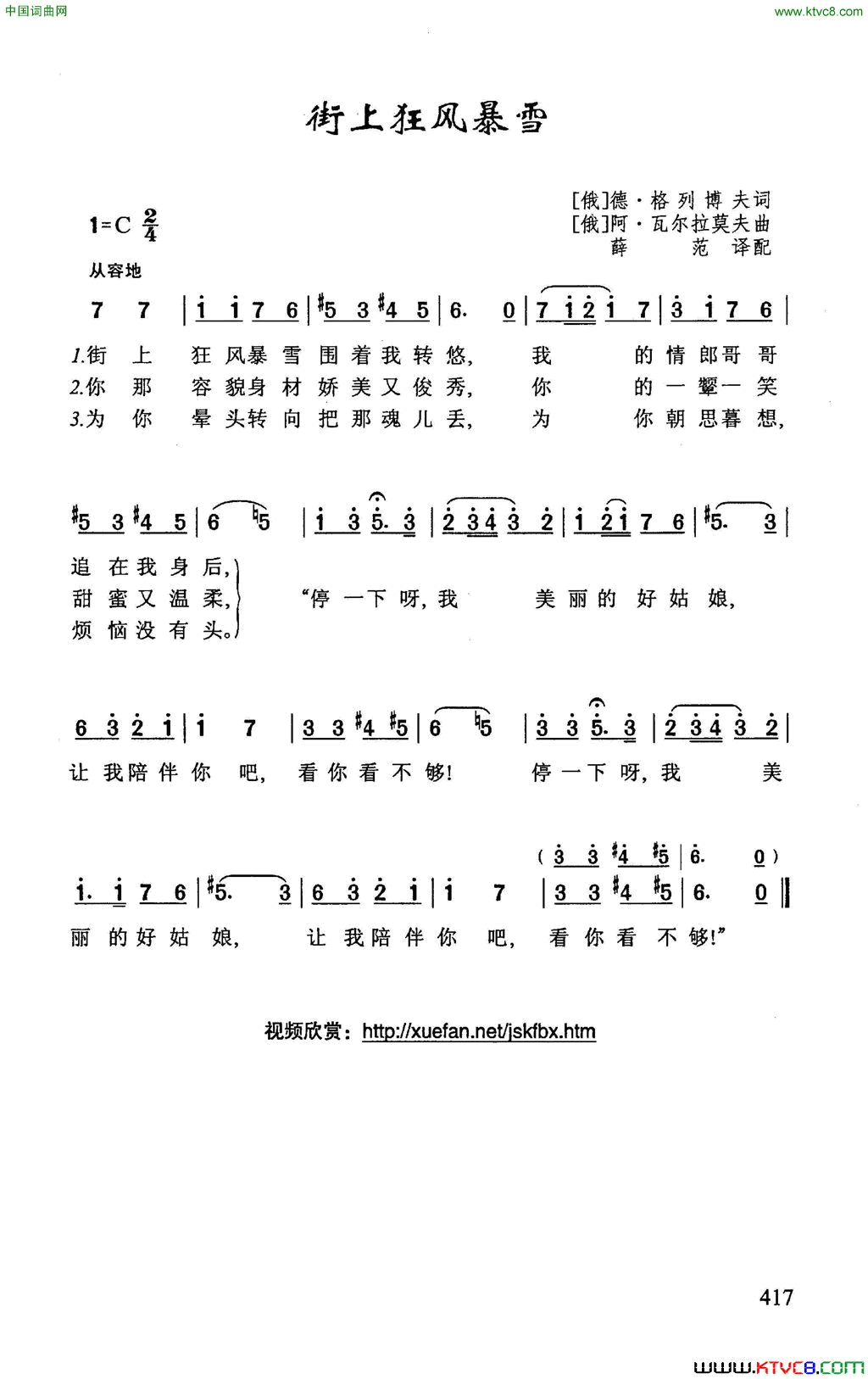 街上狂风暴雪简谱