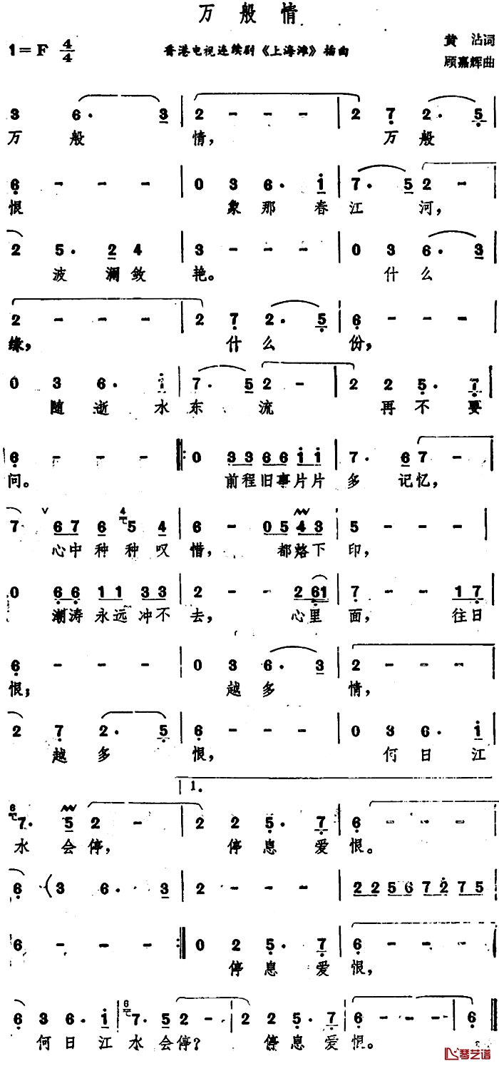 万般情简谱-香港电视连续剧《上海滩》插曲叶丽仪-