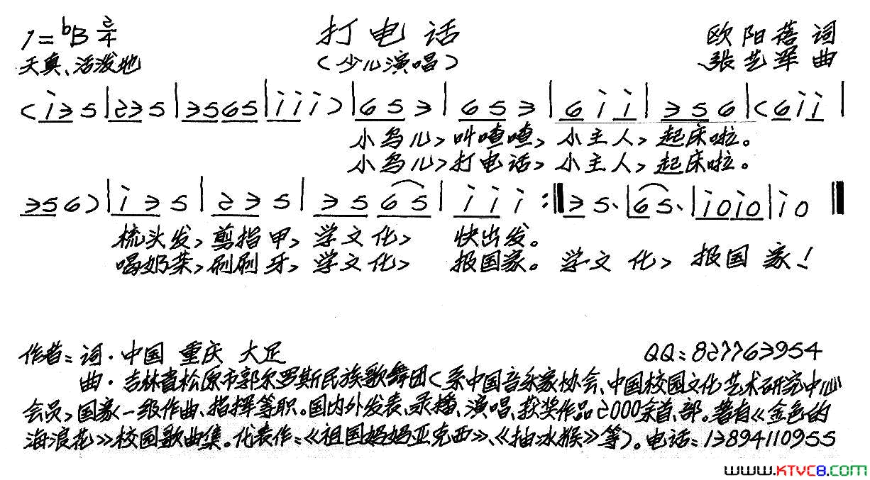 打电话欧阳蓓词张艺军曲打电话欧阳蓓词 张艺军曲简谱