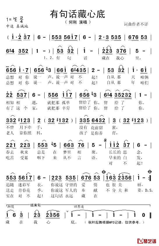 有句话藏心底简谱(歌词)-何刚演唱-秋叶起舞记谱