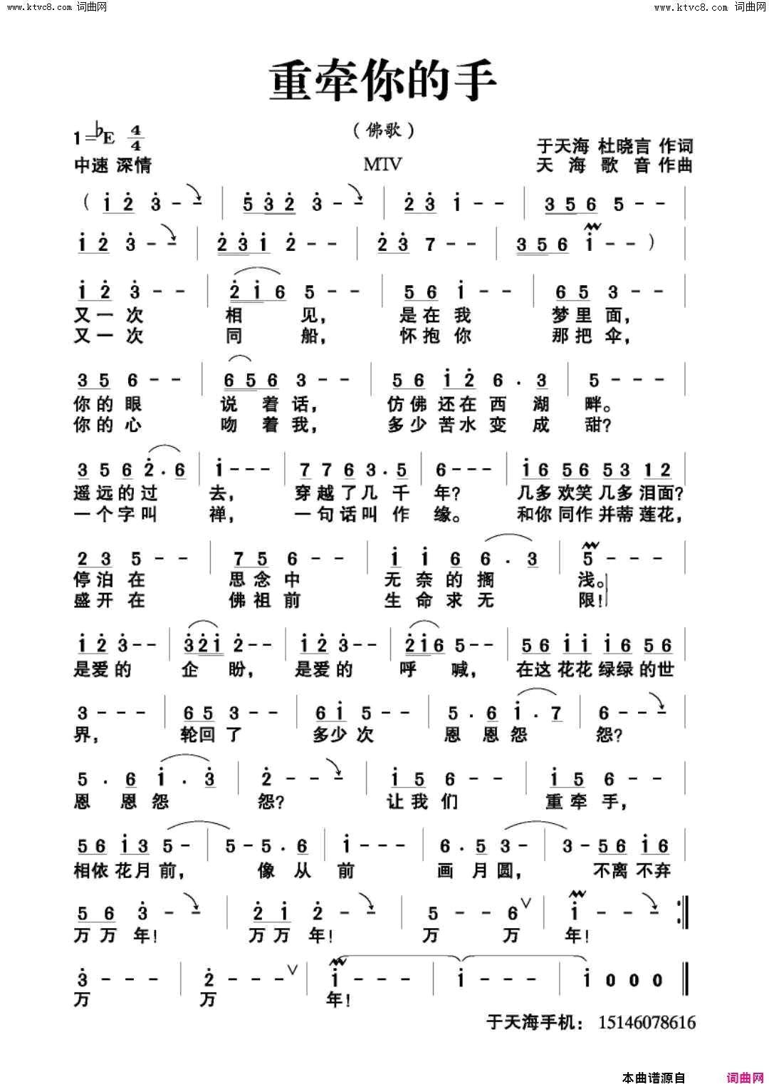 重牵你的手简谱