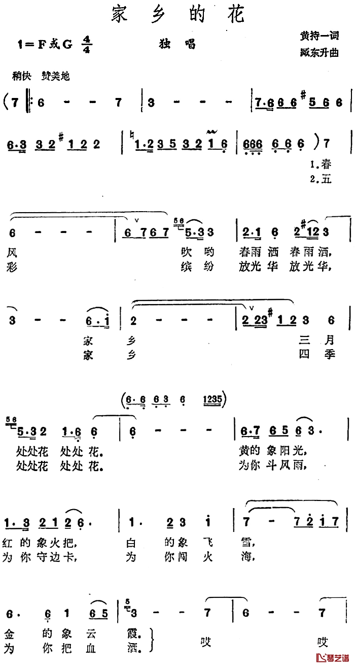 家乡的花简谱-黄持一词 臧东升曲