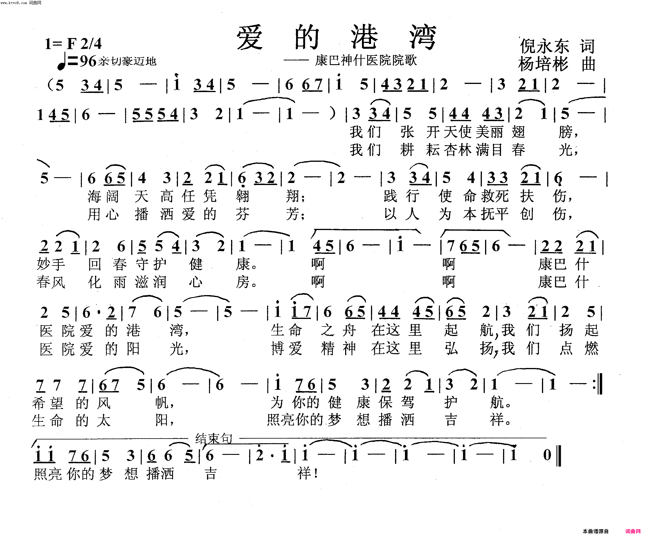 爱的港湾小合唱院歌简谱