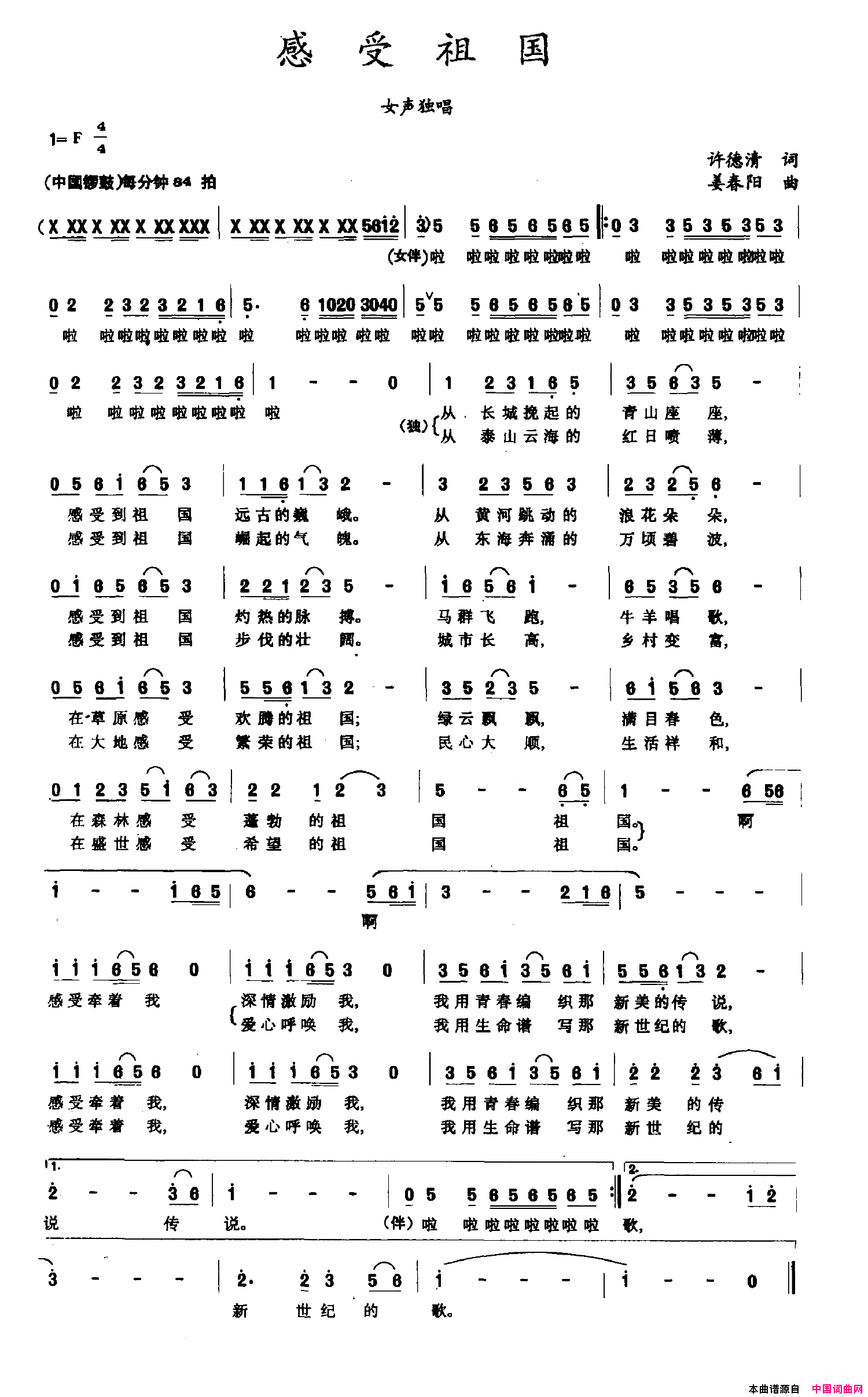 感受祖国许德清词姜春阳曲感受祖国许德清词 姜春阳曲简谱