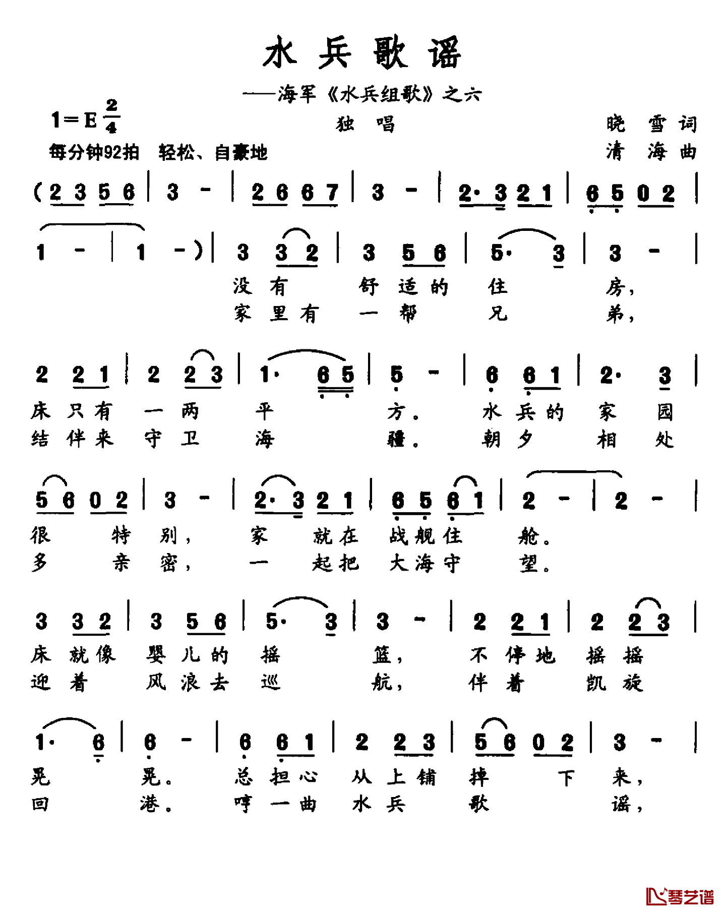 水兵歌谣简谱-海军《水兵组歌》之六