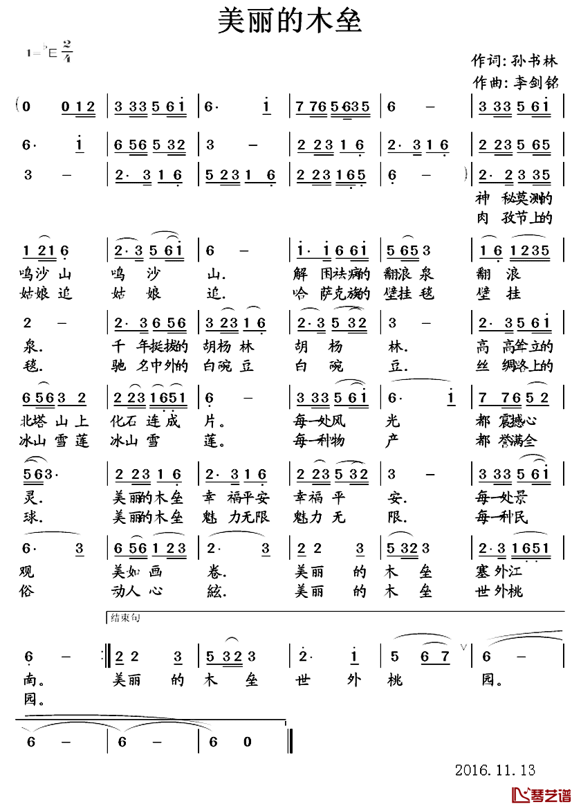 美丽的木垒简谱-孙书林词 李剑铭曲