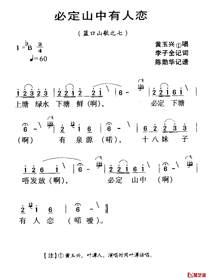 河源民歌：必定山中有人恋简谱-