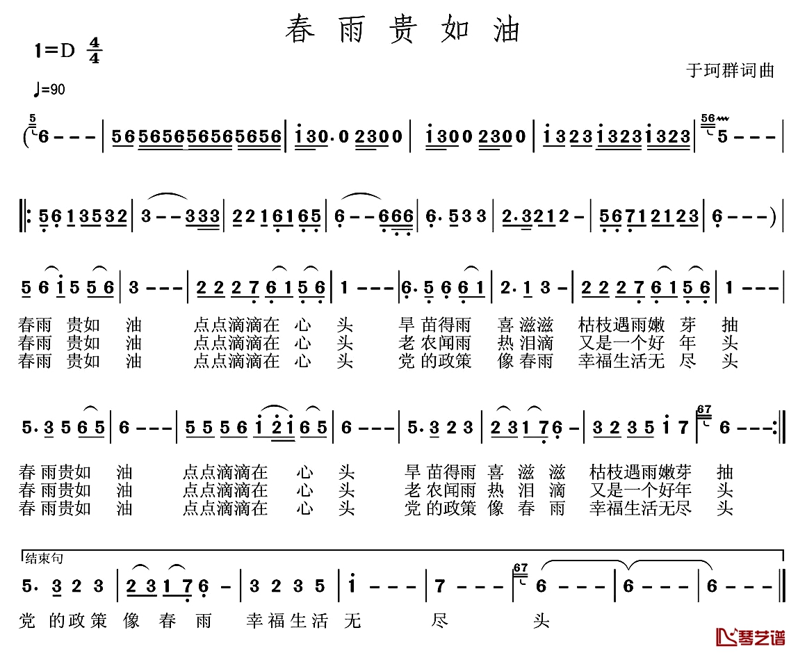 春雨贵如油 简谱-于珂群词 于珂群曲