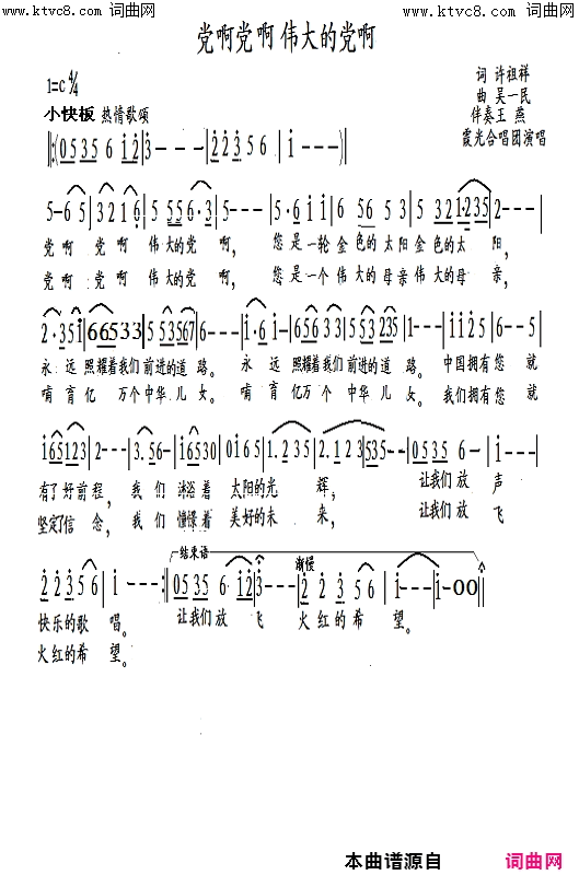 党啊！伟大的党！简谱