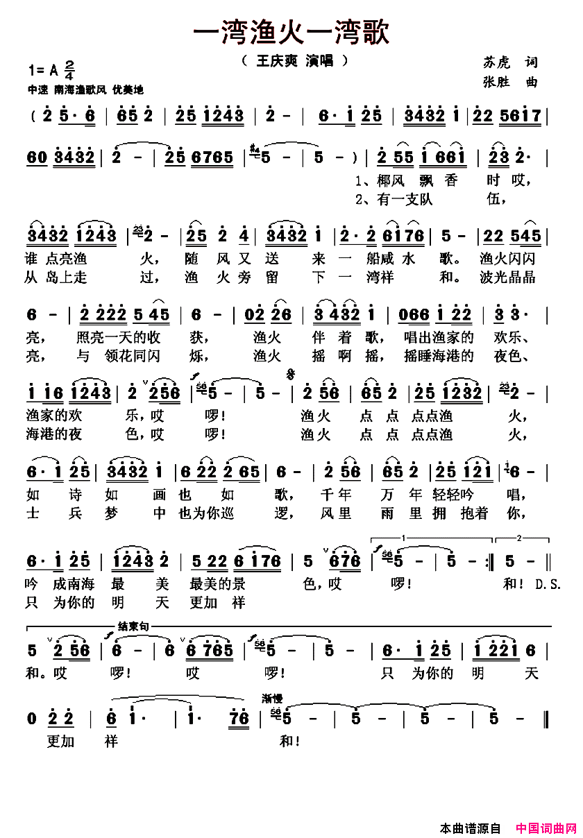 一湾渔火一湾歌简谱