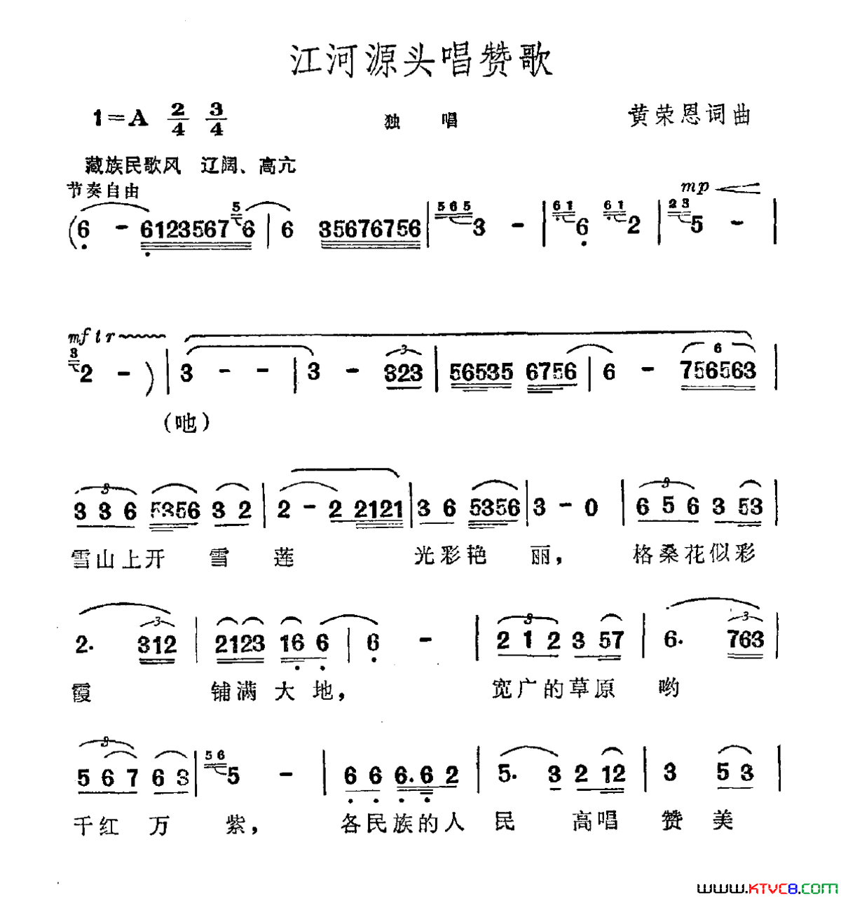 江河源头唱赞歌简谱