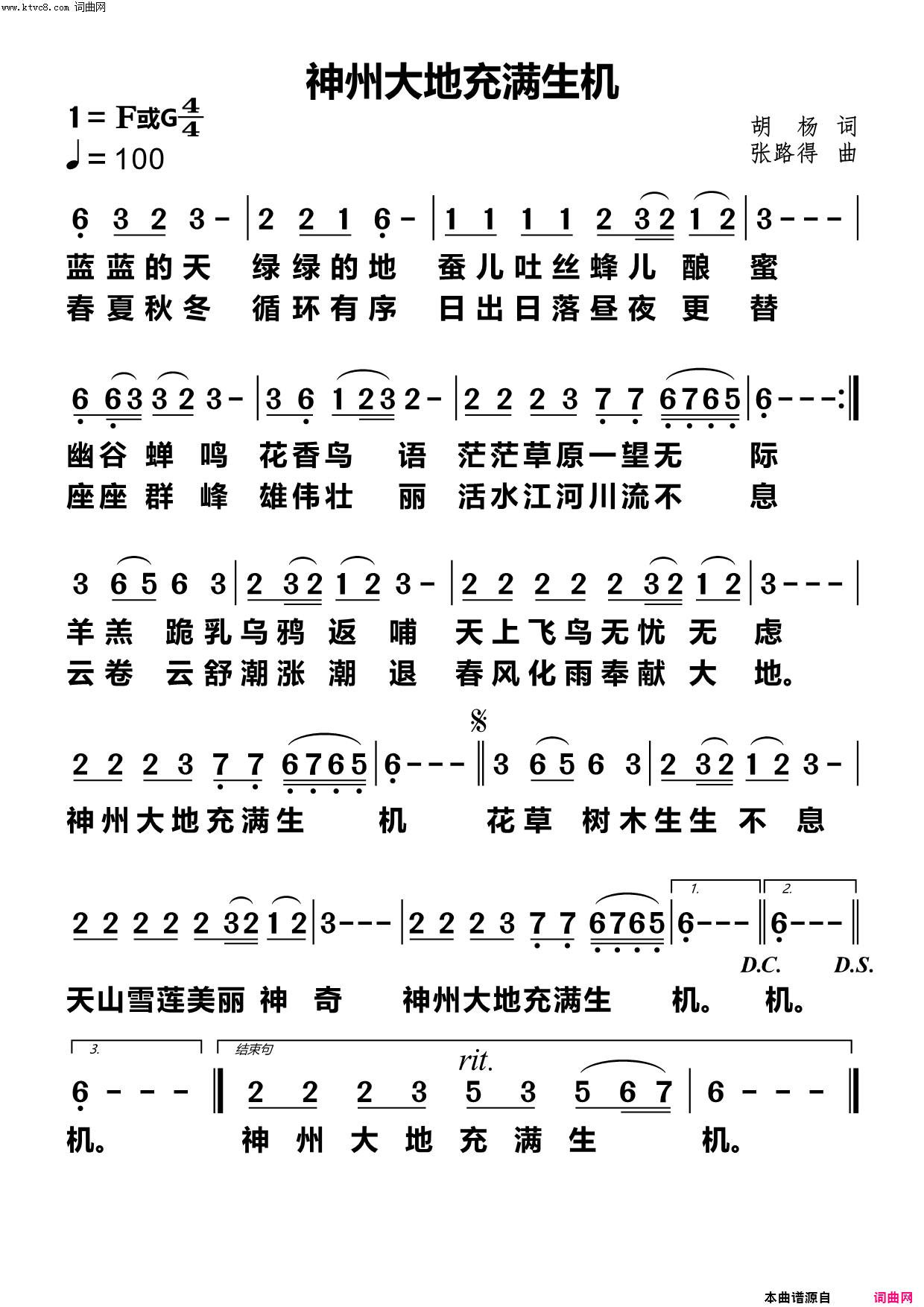 神州大地充满生机简谱-张路得演唱-动态歌谱视频曲谱