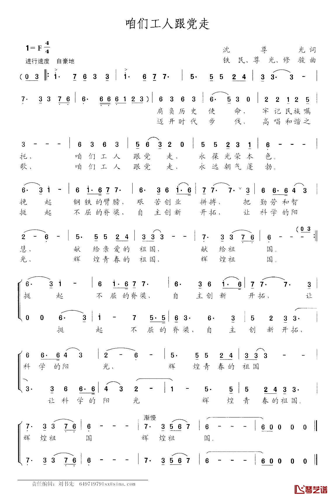 咱们工人跟党走简谱-沈尊光词/铁民尊光修骏曲