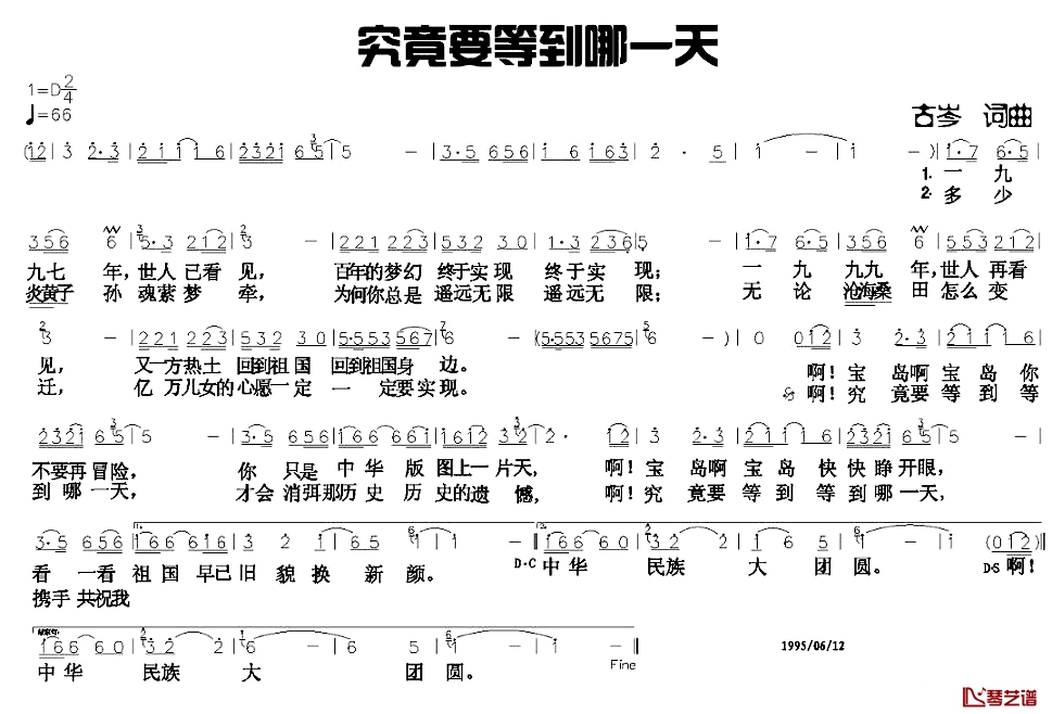 究竟要等到哪一天简谱-古岑词/古岑曲