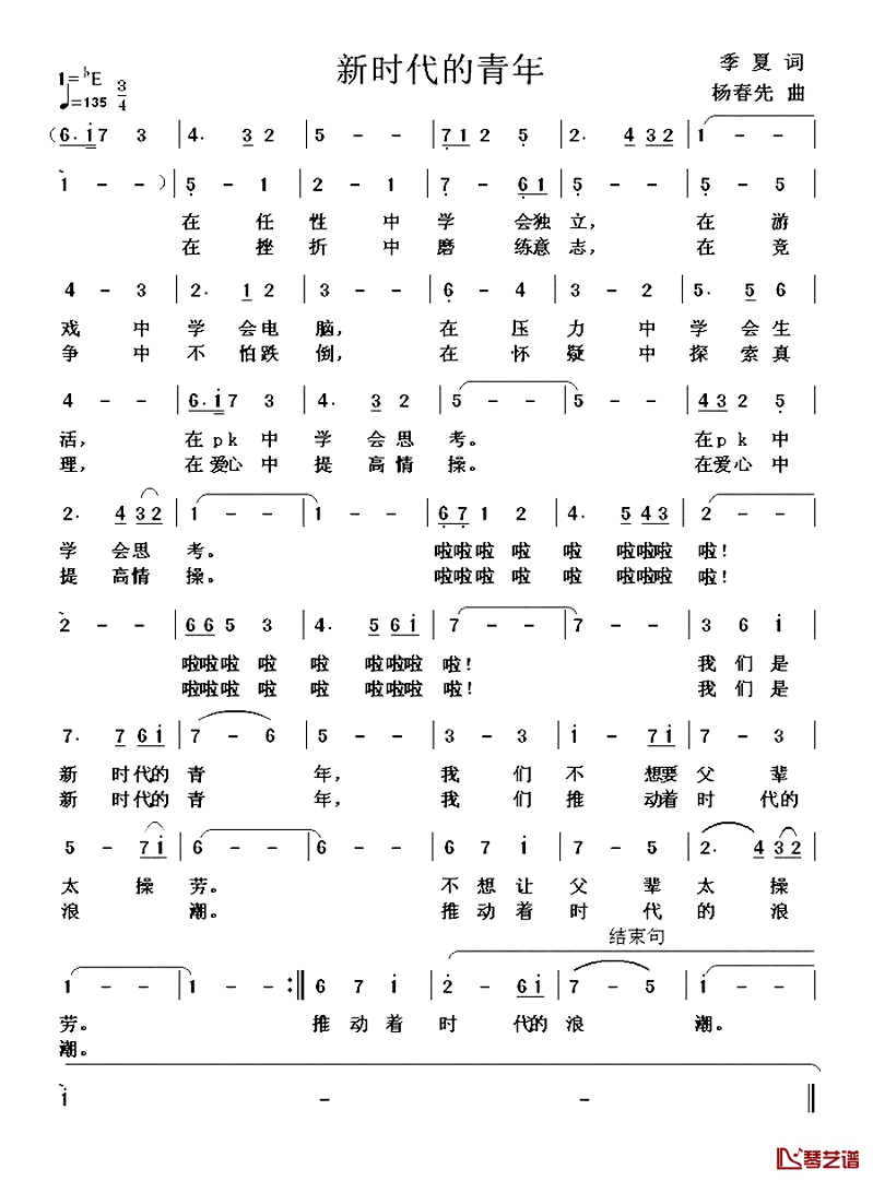 新时代的青年简谱-季夏词/杨春先曲新生-