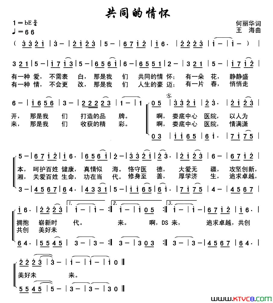 共同的情怀何丽华词王海曲共同的情怀何丽华词 王海曲简谱