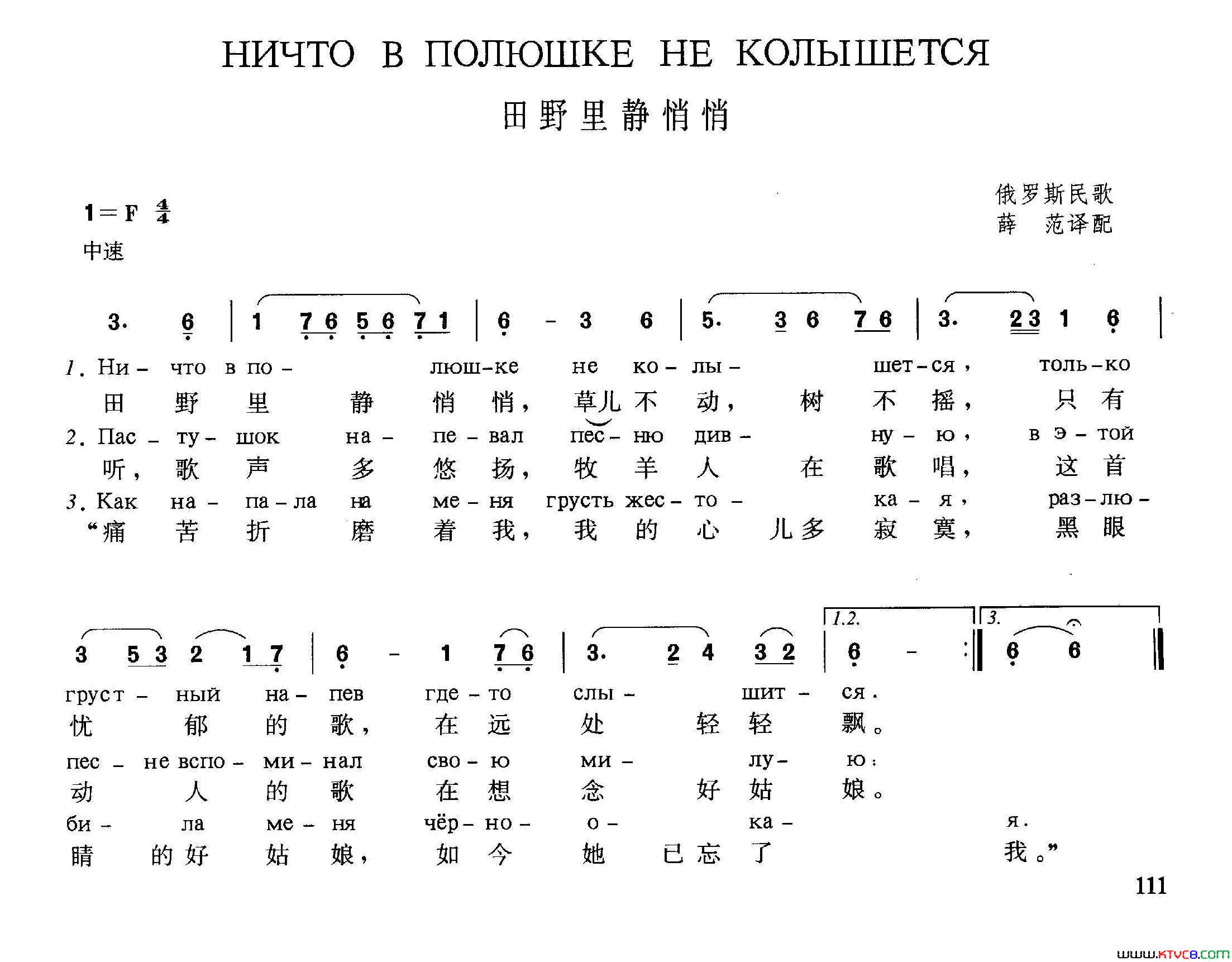 [俄]田野里静悄悄简谱