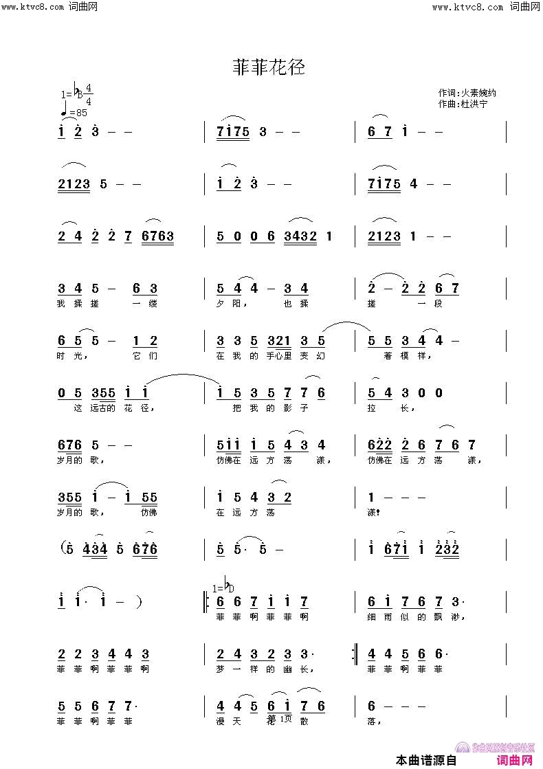 菲菲花径简谱-杜洪宁演唱-火素/杜洪宁、顾小曼、王艺涛词曲